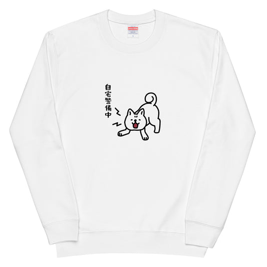 犬 トレーナー いぬ かわいい 犬イラスト 自宅警備中.