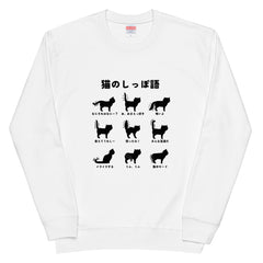 猫 トレーナー ねこ かわいい 猫イラスト 猫のしっぽ語.