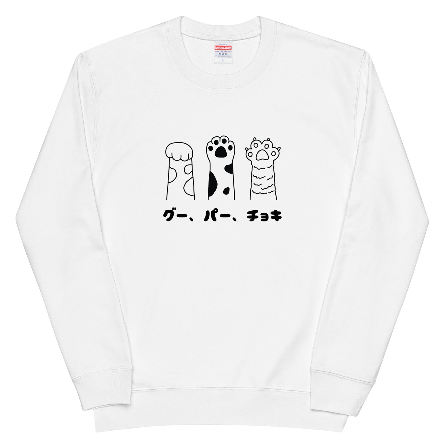 猫 トレーナー ねこ かわいい 猫イラスト グー、パー、チョキ.