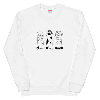 猫 トレーナー ねこ かわいい 猫イラスト グー、パー、チョキ.