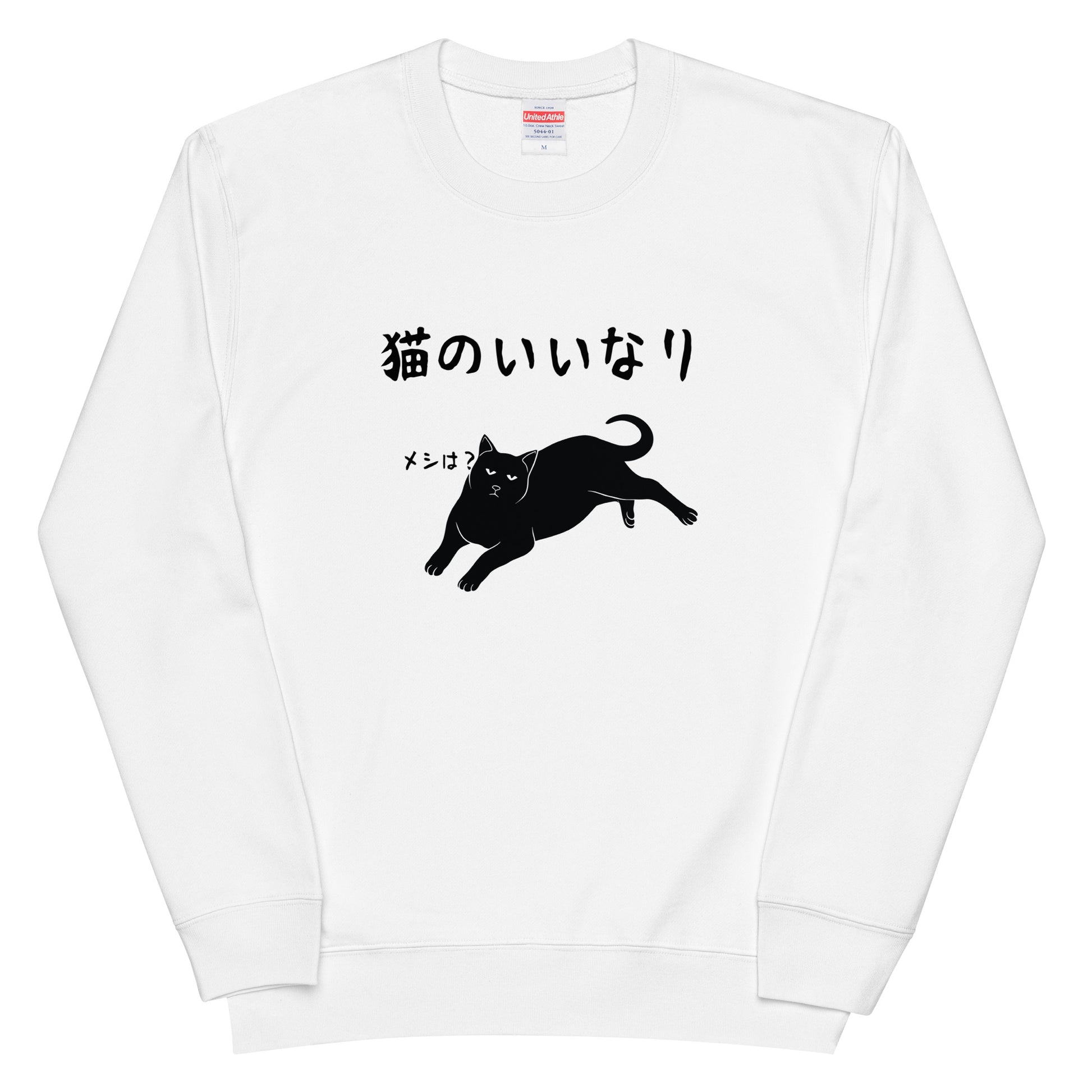 猫 トレーナー ねこ かわいい 猫のいいなり.