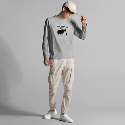 猫 ロン t 猫 長袖 t シャツ ねこ 猫イラスト ハチワレ猫  やんのかステップ.