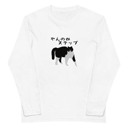 猫 ロン t 猫 長袖 t シャツ ねこ 猫イラスト ハチワレ猫  やんのかステップ.