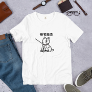犬 tシャツ 犬イラスト 柴犬 帰宅拒否犬 ｜アダルト&キッズサイズ