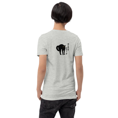 猫tシャツ ねこ 猫イラスト やんのかステップ |バックプリント｜アダルト&キッズサイズ