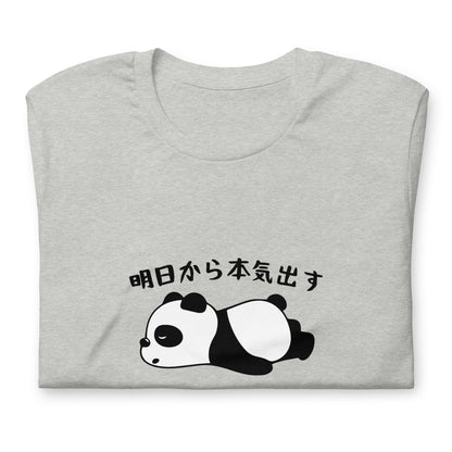 パンダTシャツ　明日から本気出す.