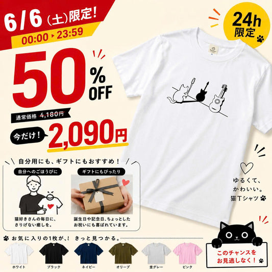 【24時間限定★半額】猫ギター 猫Tシャツ｜音楽好きに人気