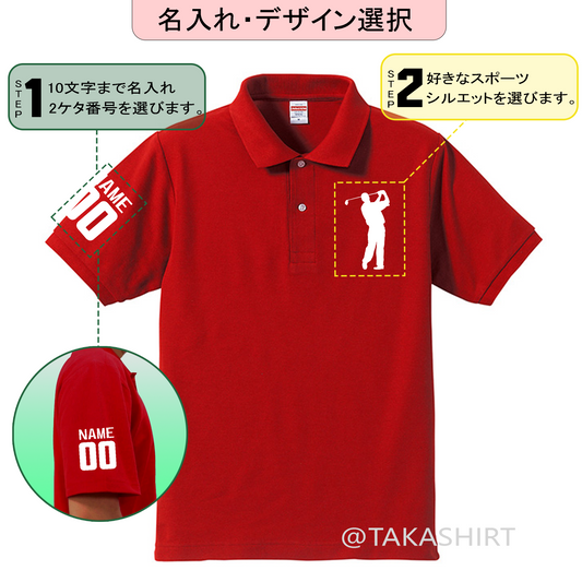 ポロシャツ 名入れ ギフト |名前&番号 選べる スポーツ シルエット・ピクトグラム 還暦お祝い 父の日 プレゼント.