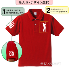 ポロシャツ 名入れ ギフト |名前＆番号 選べる スポーツ シルエット・ピクトグラム 還暦お祝い 父の日 プレゼント.