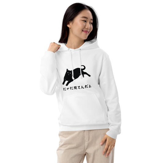 猫 パーカー ねこ かわいい 猫イラストにゃに見てんだよ.